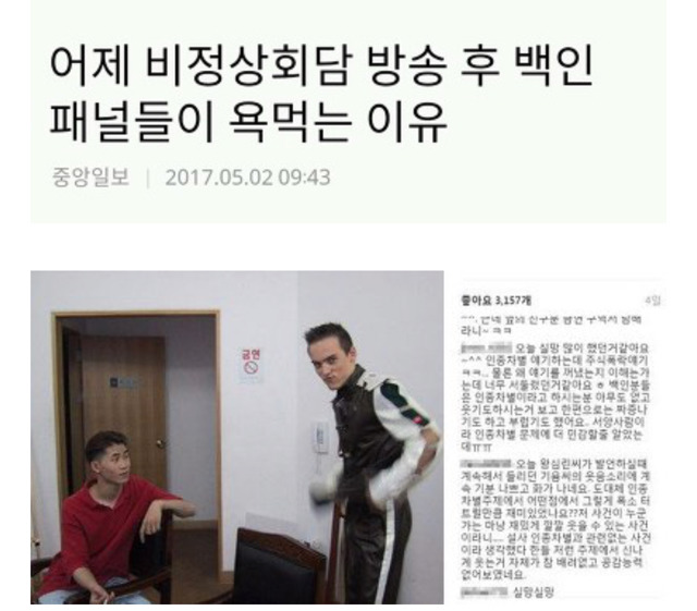 비정상회담 백인 패널들이 욕먹는이유 | 인스티즈