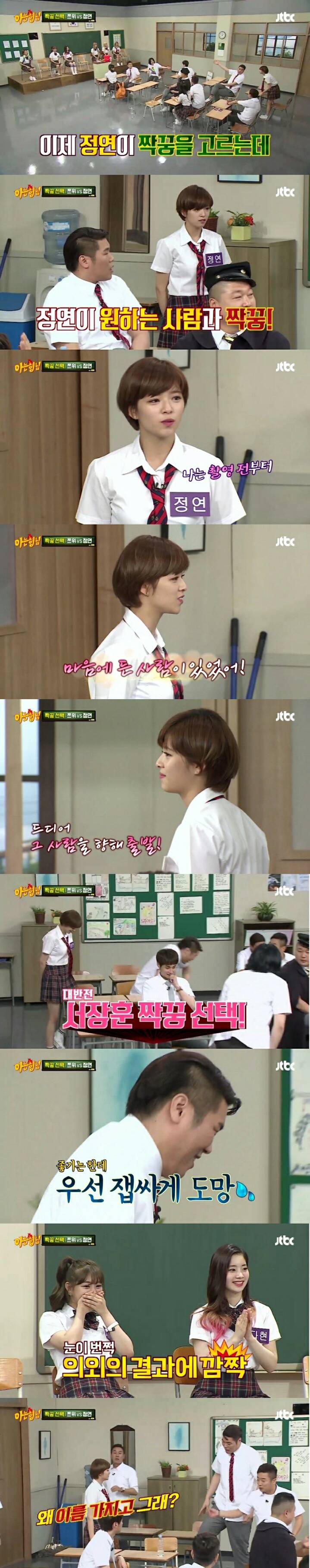 [아는형닝] 이름 바꿔서 미안한 트와이스 정연.jpg | 인스티즈