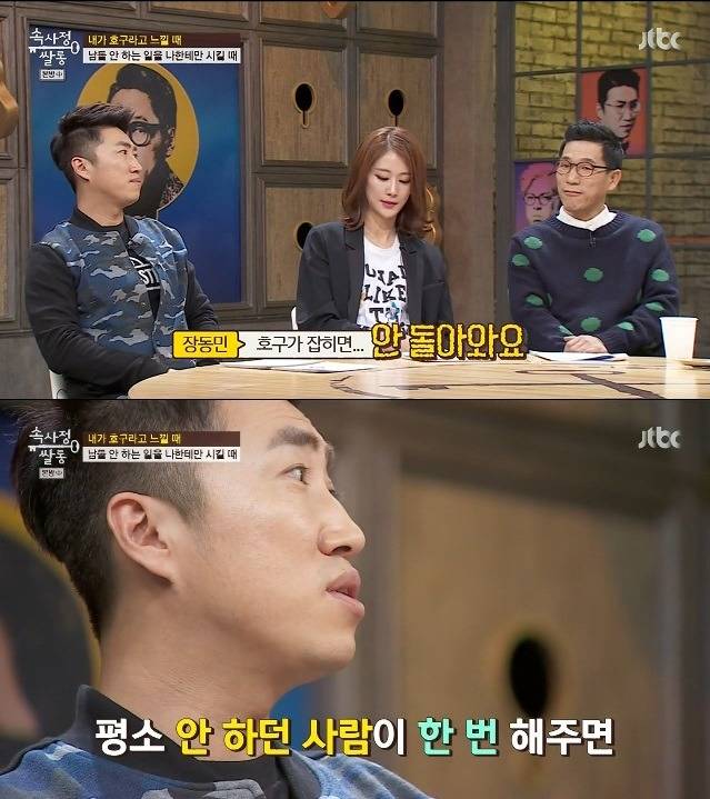 장동민이 말하는 호구론 | 인스티즈