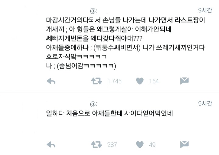 아재의 노답멘트와 아재 친구들의 사이다.saida | 인스티즈