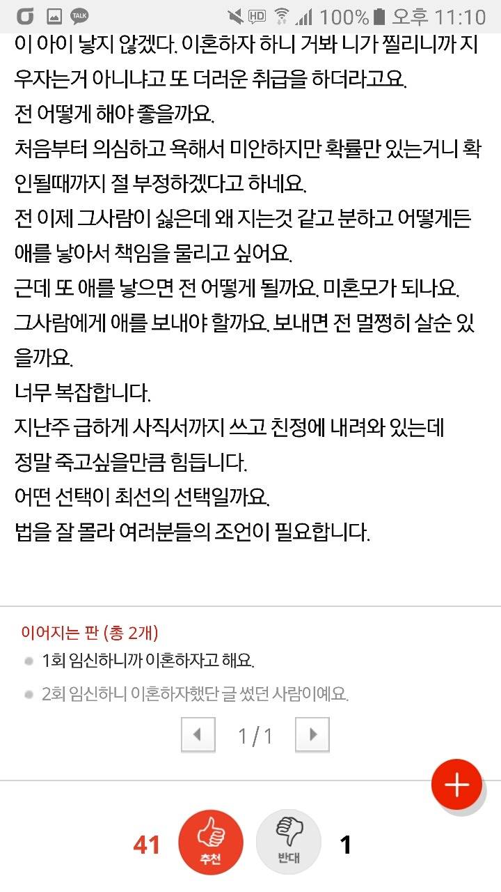 임신하니까 이혼하자고 해요 +추가 | 인스티즈