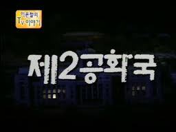 2편 보고 싶은 드라마 | 인스티즈