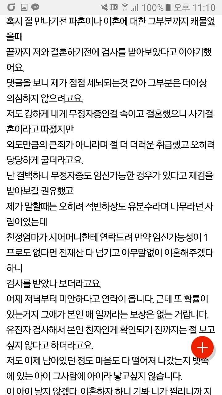 임신하니까 이혼하자고 해요 +추가 | 인스티즈