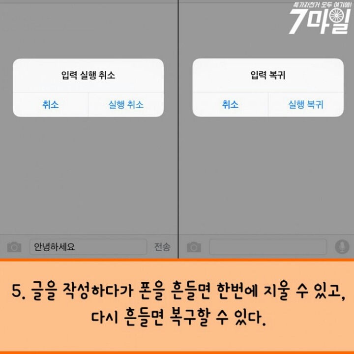 알고 있으면 유용한 아이폰의 숨겨진 기능 7가지 | 인스티즈