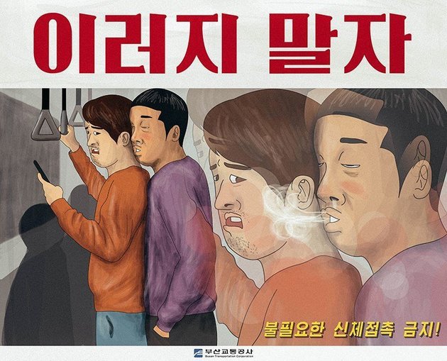 부산 지하철의 공공안전포스터 ㅋㅋㅋㅋㅋ.jpg | 인스티즈