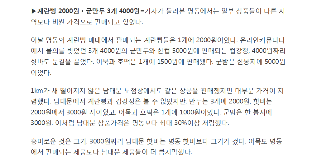 1년에 약 130만 원을 구청에 도로점거료로 납부하는 명동의 노점상 | 인스티즈