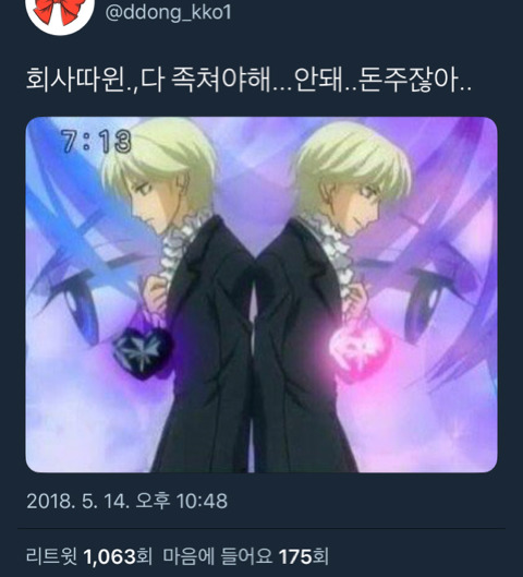회사따윈.,다 족쳐야해... twt - 인스티즈(instiz) 이슈 카테고리
