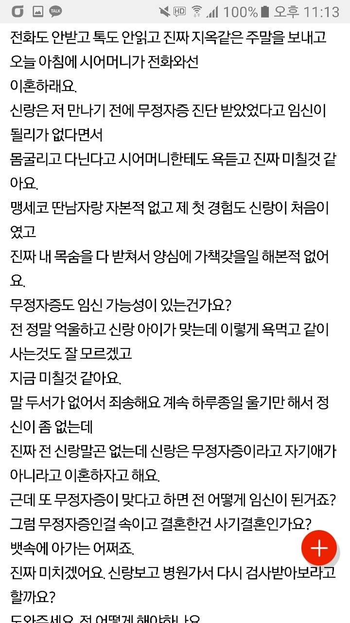 임신하니까 이혼하자고 해요 +추가 | 인스티즈