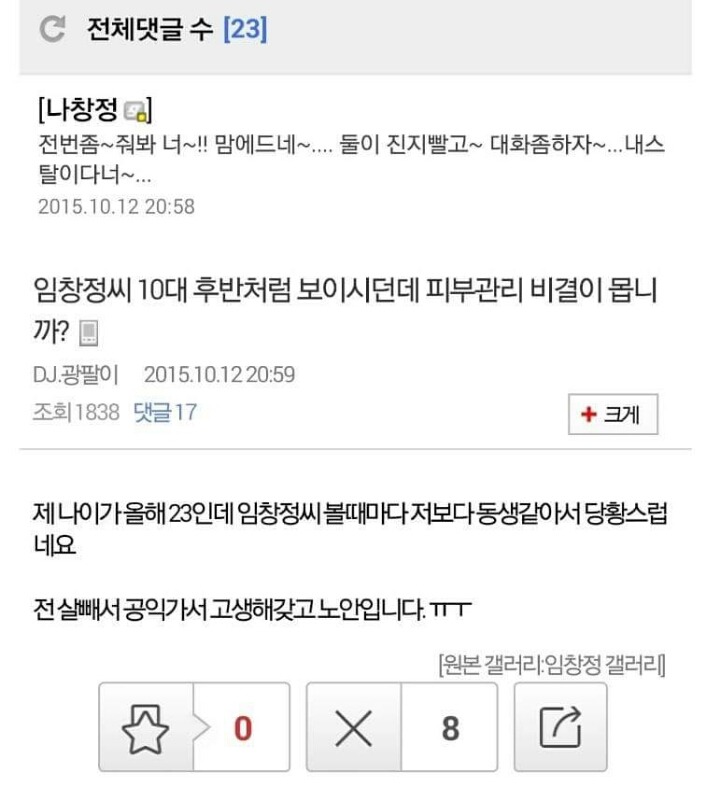 자신을 칭찬하는 글에 일일히 답댓다는 연예인 ㅋㅋㅋㅋ | 인스티즈