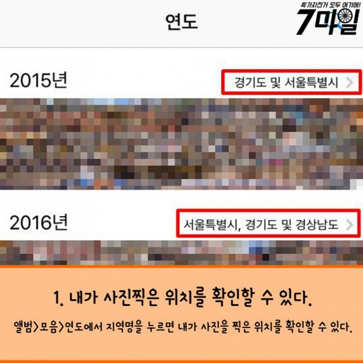 알고 있으면 유용한 아이폰의 숨겨진 기능 7가지 | 인스티즈