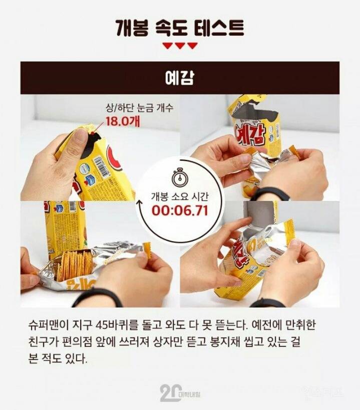 공대생의 흔한 감자칩 리뷰.jpg(약빨주의ㅋ) | 인스티즈