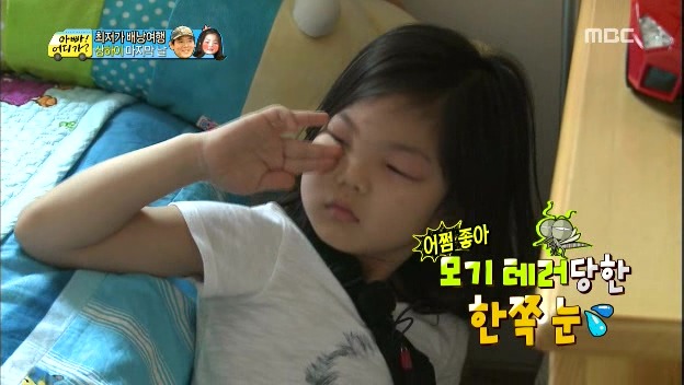 [아빠어디가] 눈에 모기물린 딸보고 웃음참는 성동일 ㅋㅋㅋㅋ | 인스티즈