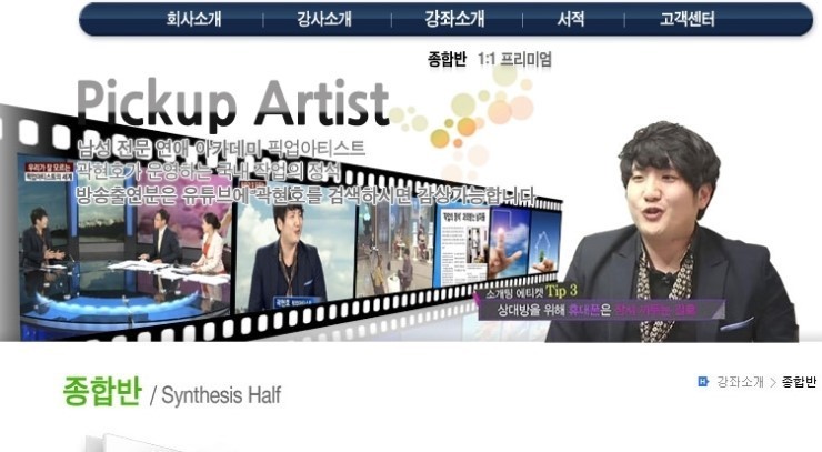 픽업아티스트 학원.jpg | 인스티즈