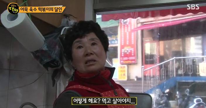 생활의 달인 어묵 국물 떡볶이의 달인(170102) | 인스티즈