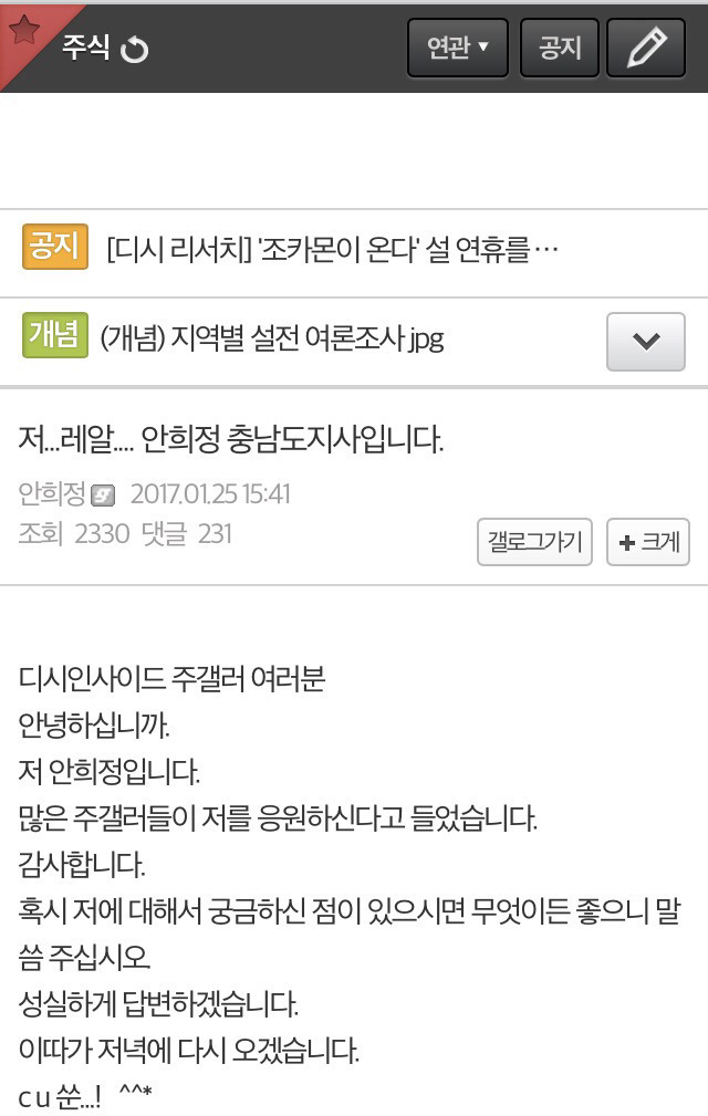 주갤에 인증한 안희정 기업홍보? | 인스티즈