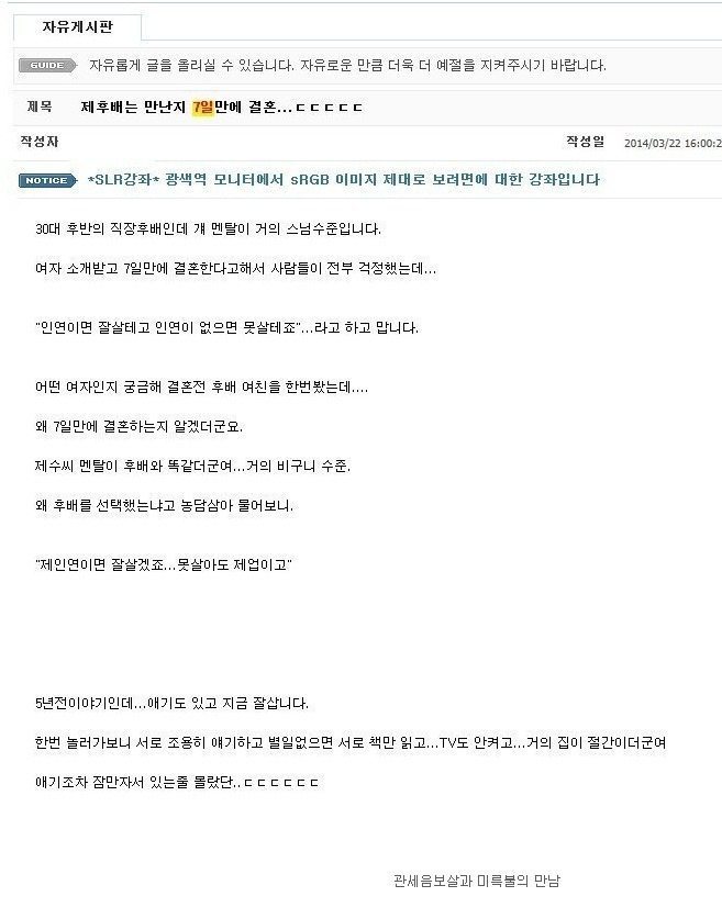 만난지 7일만에 결혼 | 인스티즈