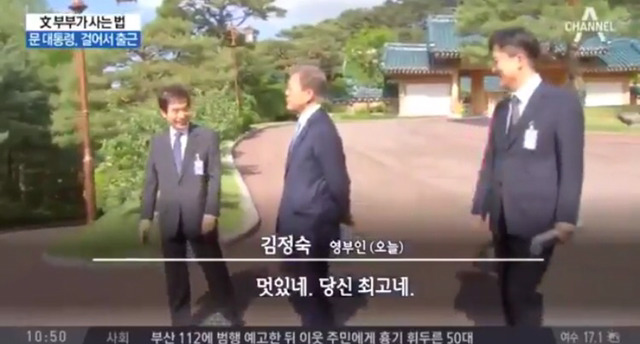 文대통령의 첫 출근… “바지 짧다” 지적에 “이게 유행이래” | 인스티즈