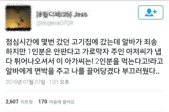 혼자 고기집을 갔는데.jpg | 인스티즈