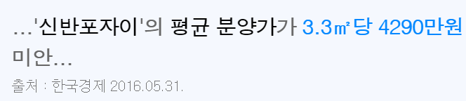 서울의 흔한 아파트 분양가(2016년도) | 인스티즈