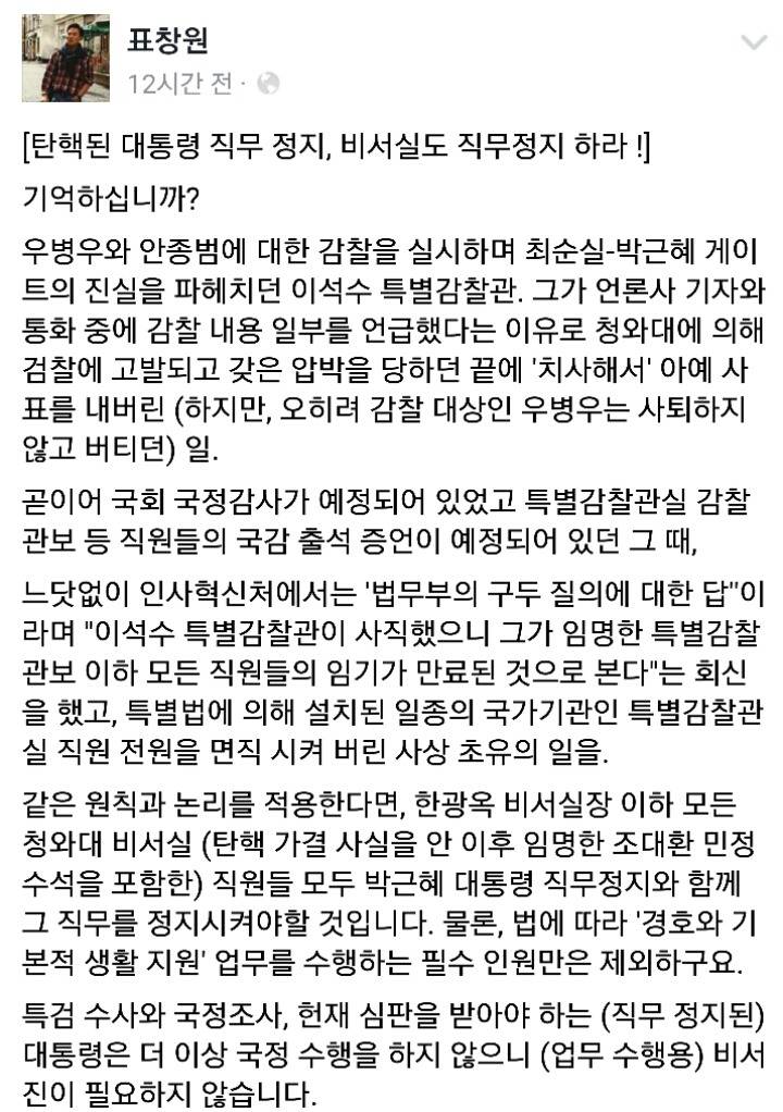 표창원 페이스북 | 인스티즈