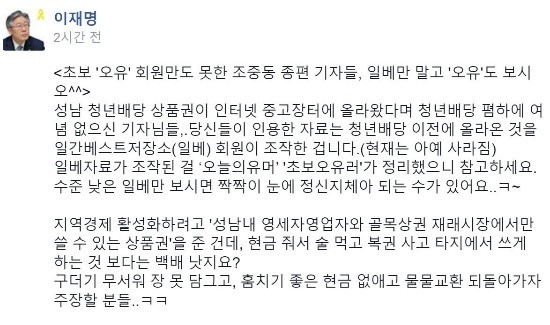 이재명 성남시장 장애인 비하 발언 | 인스티즈