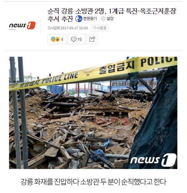 순직 소방관 | 인스티즈