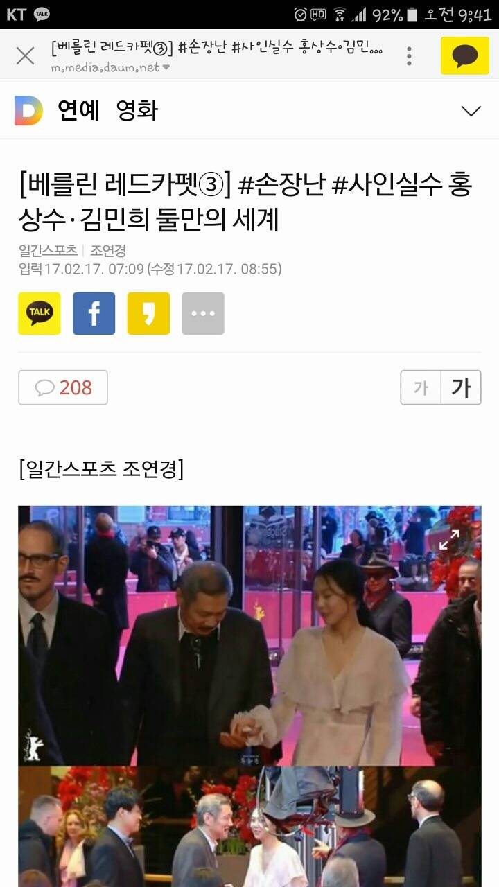 [베를린레드카펫③] #손장난 #사인실수 홍상수·김민희 둘만의 세계 | 인스티즈