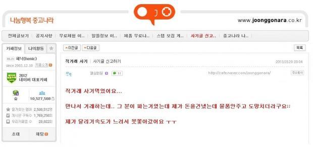 ???:안전하게 직거래 하죠? | 인스티즈