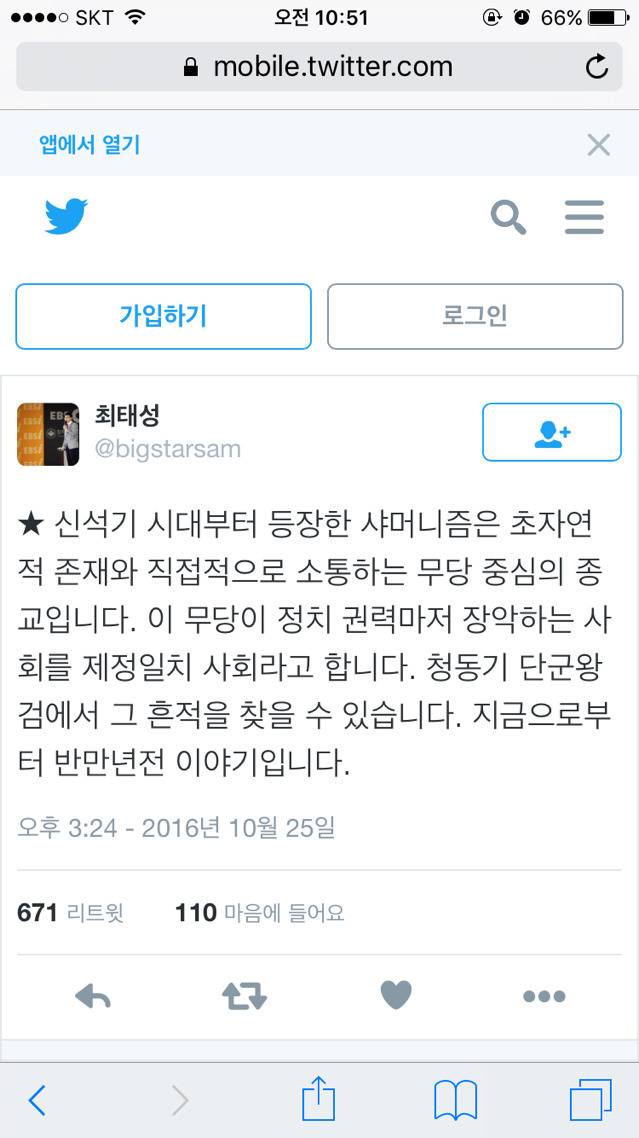 최태성 선생님이 알려주는 샤머니즘 | 인스티즈