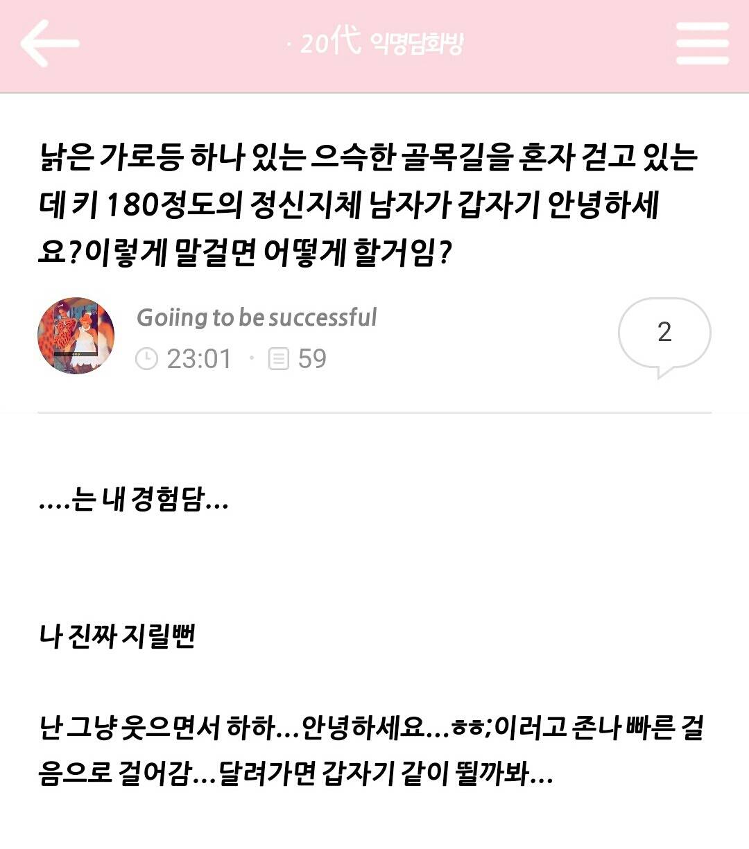 살면서 생명의 위협을 느껴본 경험 있어? | 인스티즈