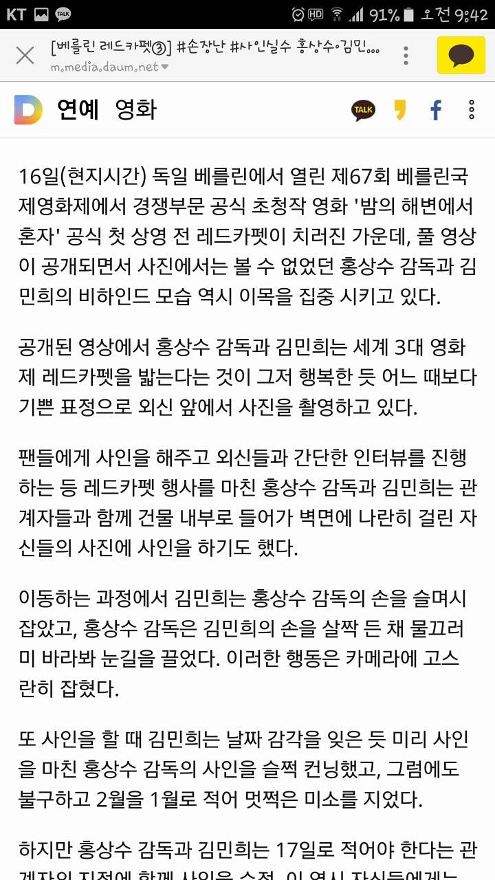 [베를린레드카펫③] #손장난 #사인실수 홍상수·김민희 둘만의 세계 | 인스티즈