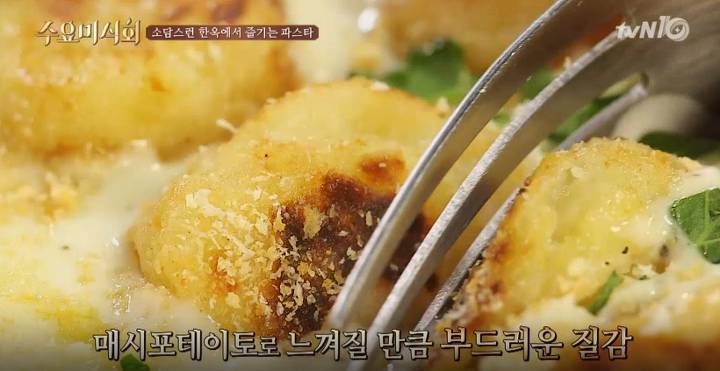 수요미식회 뇨키.jpg | 인스티즈