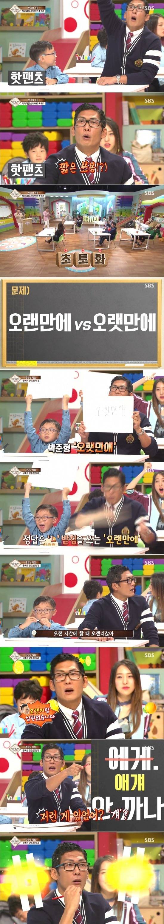 영재발굴단에 출연한 박준형.jpg | 인스티즈