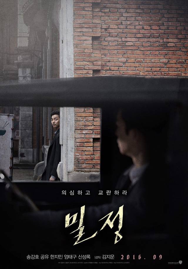 9월 개봉예정인 송강호 공유 한지민 주연 영화 '밀정' | 인스티즈