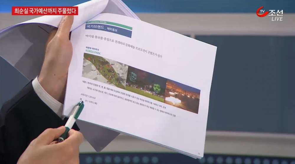 최순실이 예산짜는법 | 인스티즈