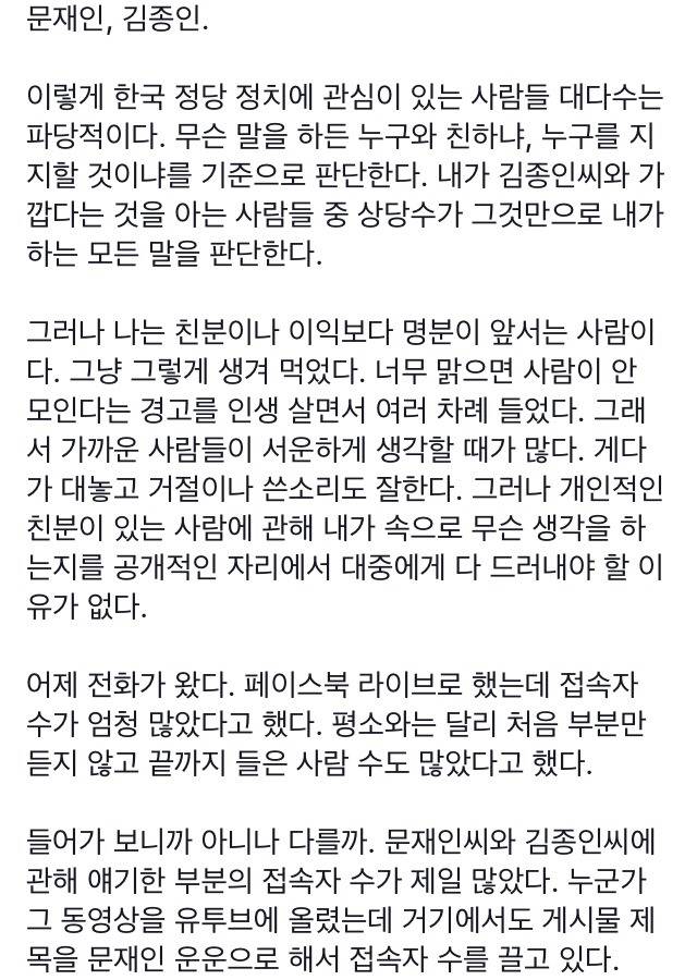 주진형 "문재인 쪽에 심정적으로 기운지 오래"(페이스북) | 인스티즈