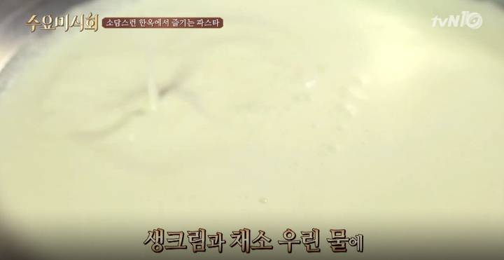 수요미식회 뇨키.jpg | 인스티즈