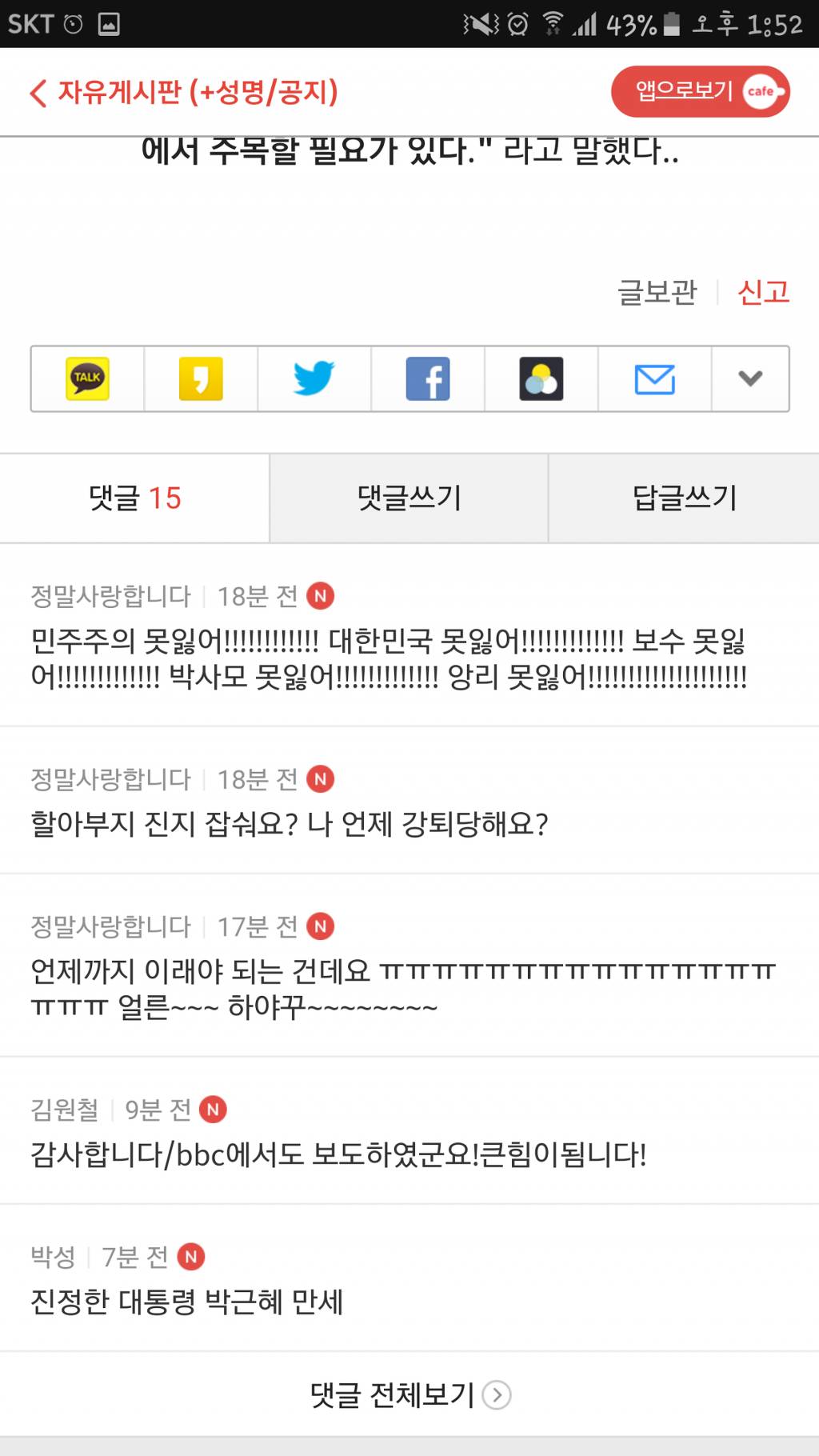 촛불 시위를 비판하는 티에리 앙리 | 인스티즈