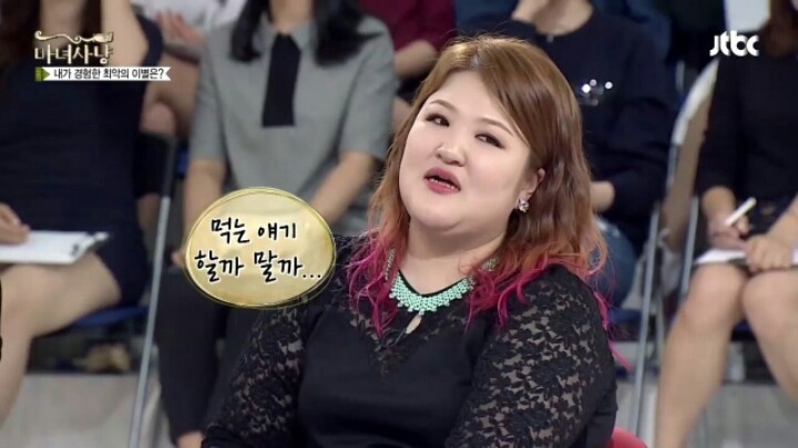 [마녀사냥] 이별후에 이국주가 깨달았다는 교훈 | 인스티즈