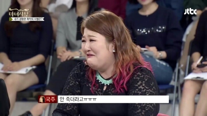 [마녀사냥] 이별후에 이국주가 깨달았다는 교훈 | 인스티즈