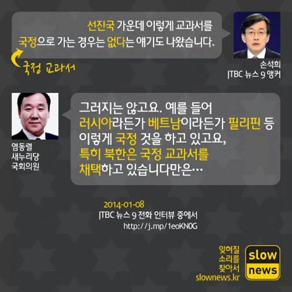 다시 보는 국정 교과서 채택 국가들 / 국정 교과서 주도적으로 추진한 15인방 | 인스티즈