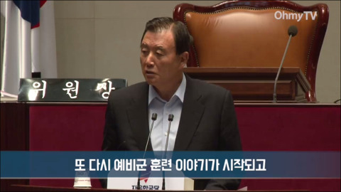 자한당 홍문표"지금 예비군 훈련이 없다"..대체 무슨 말? | 인스티즈