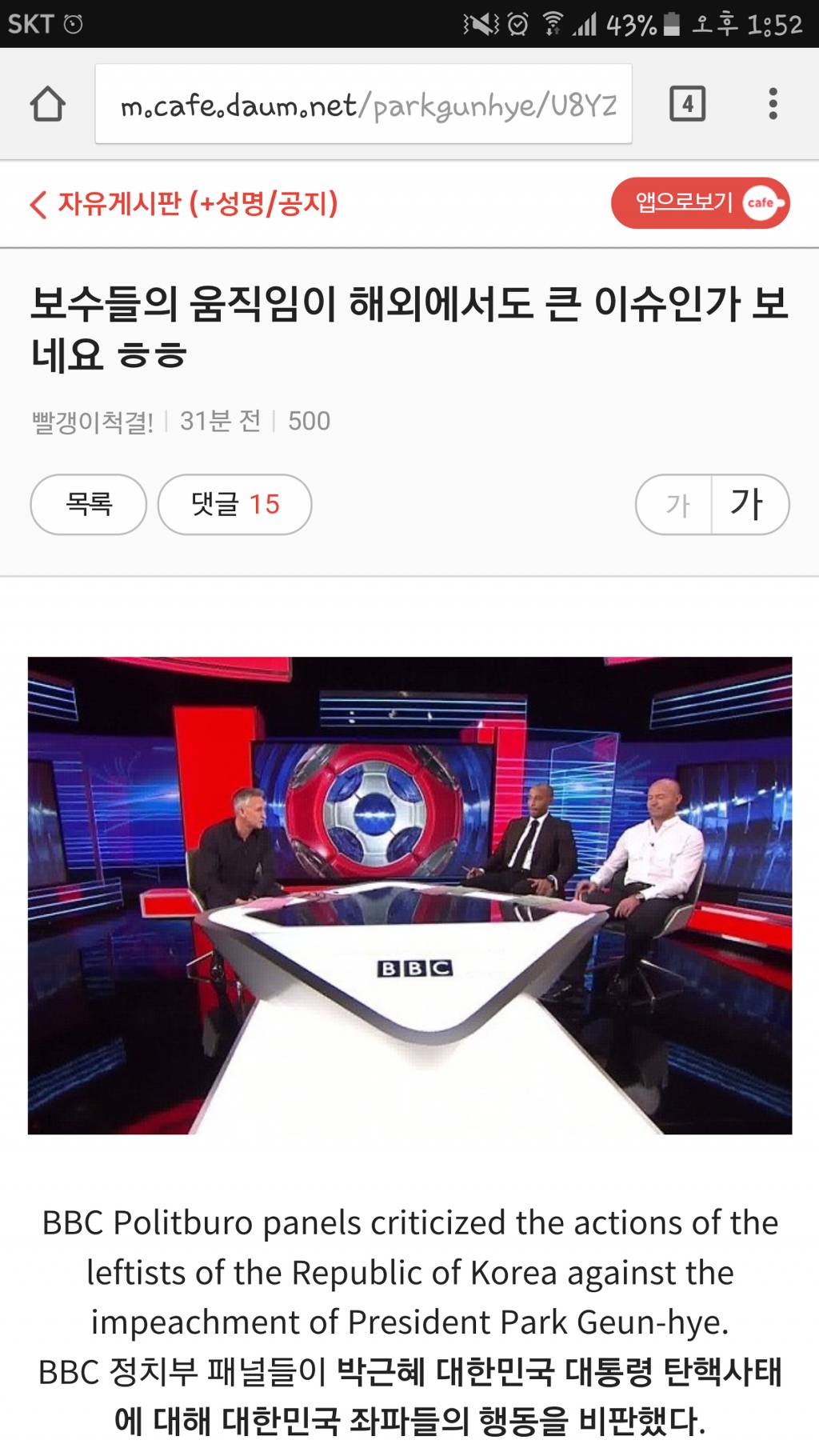 촛불 시위를 비판하는 티에리 앙리 | 인스티즈