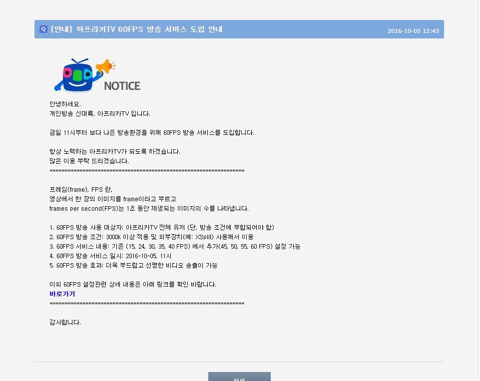 아프리카TV 60프레임 방송 서비스 도입 안내 | 인스티즈