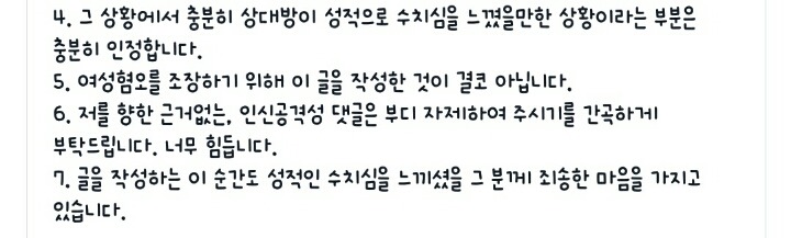 반 년 전까지만 해도 저는 성범죄자가 될 위기에 있었습니다 | 인스티즈