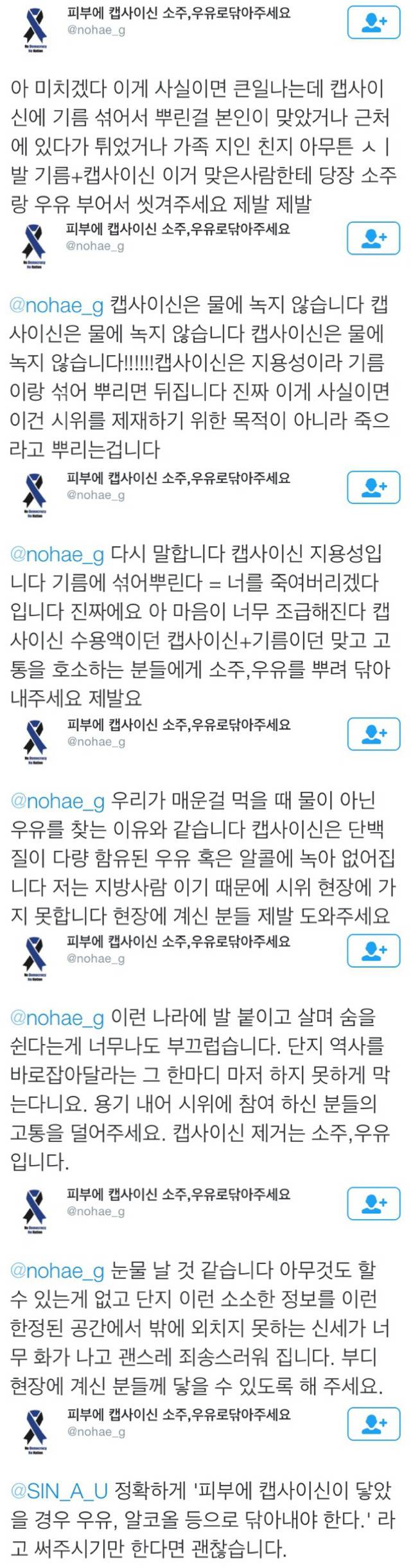 물대포에 기름 섞는 경찰 | 인스티즈