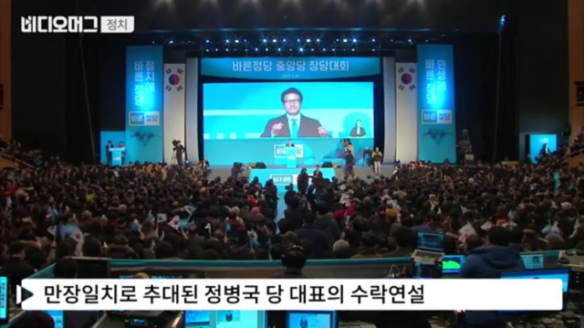 다시보니 웃긴 1월 24일 바른정당 창당대회ㅋㅋㅋㅋㅋㅋㅋㅋㅋㅋㅋ.JPG | 인스티즈