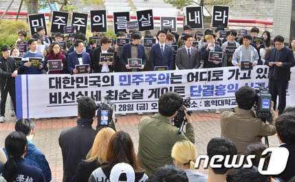 홍익대학교 시국선언 | 인스티즈