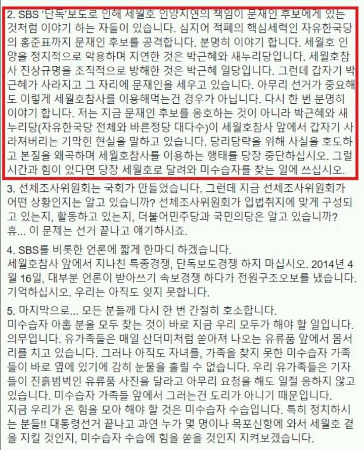 예은아빠 유경근씨의 SBS 뉴스에 대한 페북글 | 인스티즈