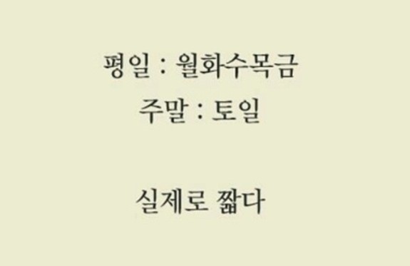 주말이 짧게 느껴지는 과학적 근거.jpg | 인스티즈